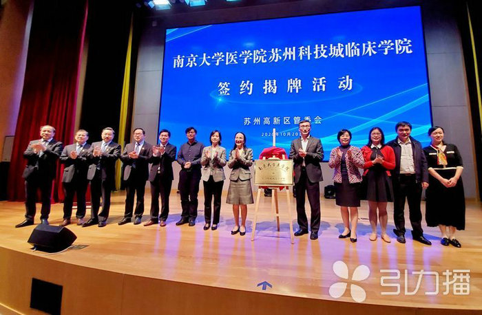 苏报集团（引力播）：新进展！南京大学在苏州新增一临床学院！.jpg