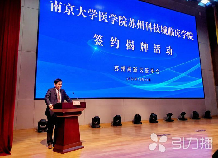 苏报集团（引力播）：新进展！南京大学在苏州新增一临床学院！3.jpg