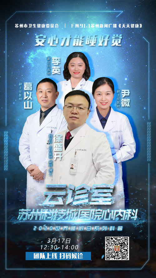 我院心内科专家团队做客苏州广电云诊室.jpg