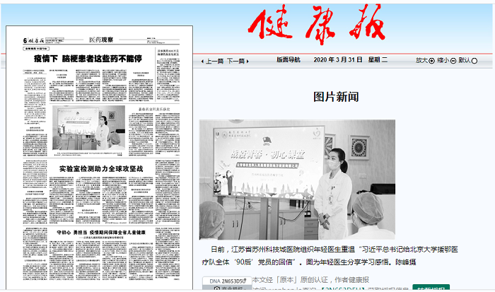健康报：年轻医生重温“习近平总书记给北京大学援鄂医疗队全体‘90后’党员的回信.png