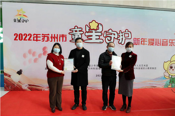 中国医院人文建设：苏州市举办2022新年爱心音乐会为“星星的孩子”募捐3.png