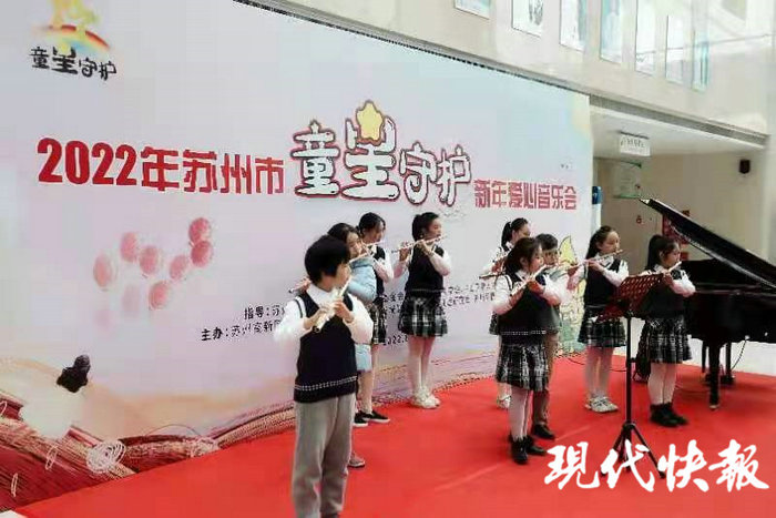 现代快报（ZAKER）：苏州2022新年爱心音乐会举行， 为“星星的孩子”募捐